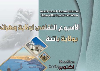 وهران تحطّ رحالها في باتنة خلال الأسبوع الثقافي الجزائري