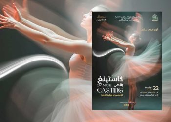 أوبرا الجزائر تنظم تجارب أداء لفناني الباليه