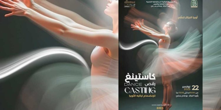 أوبرا الجزائر تنظم تجارب أداء لفناني الباليه