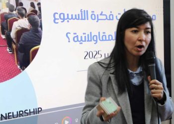 الأسبوع العالمي للمقاولاتية 2025… منصة لإطلاق مشاريع الشباب