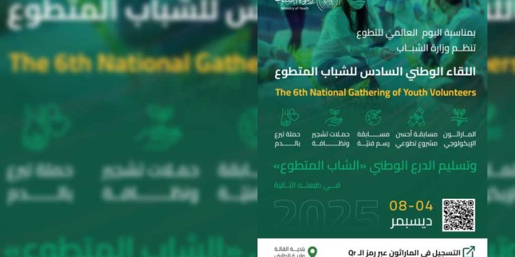 الطارف تحتضن لقاء الشباب المتطوع