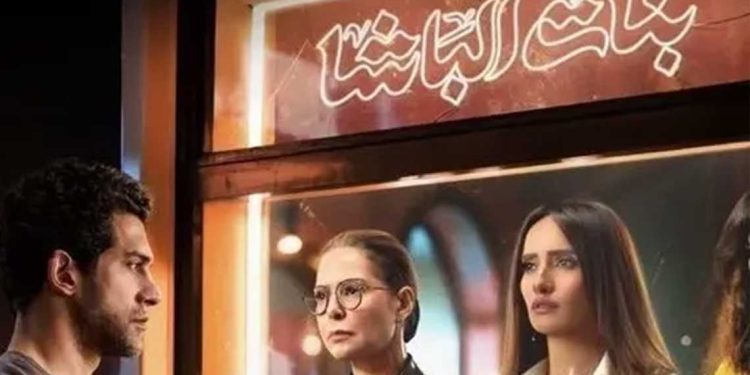 بنات الباشا… حكايات نساء يواجهن واقعًا قاسيًا