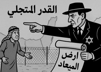 من “القدر المتجلّي” إلى “أرض الميعاد”…جذور المشروع الصهيوني الدين والاستعمار