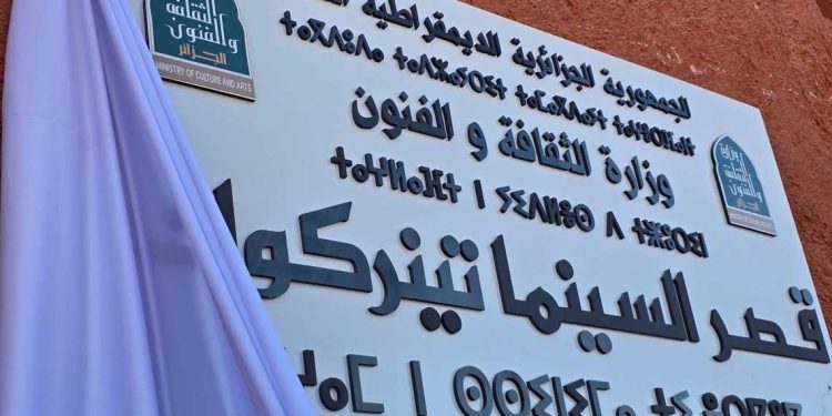 قصر السينما تينركوك.. نافذة جديدة للإبداع السينمائي في الجنوب الجزائري