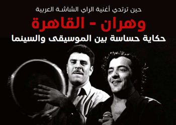 مجلة المهرجان…حين ترتدي أغنية الراي الشاشة العربية