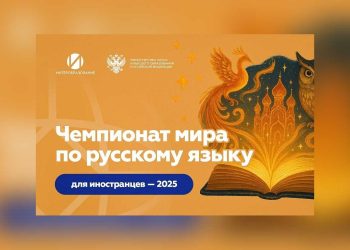 مصر والجزائر إلى النهائي في بطولة العالم للغة الروسية