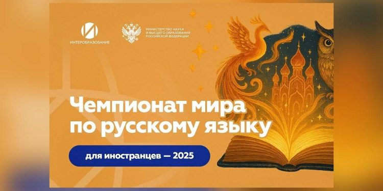 مصر والجزائر إلى النهائي في بطولة العالم للغة الروسية
