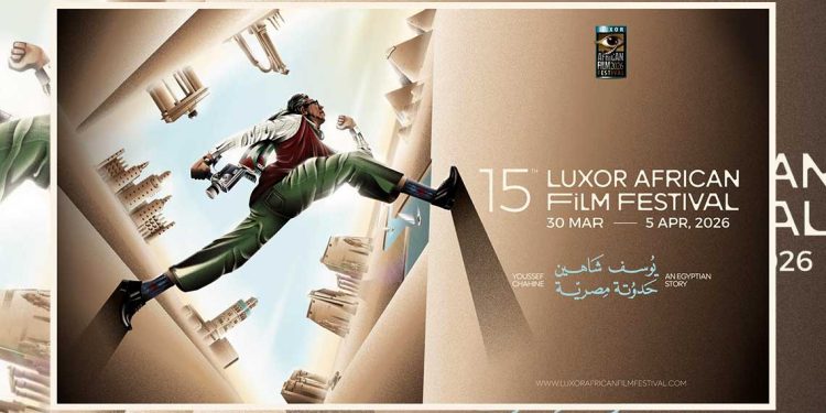 مهرجان الأقصر للسينما الإفريقية يحتفي بمئوية يوسف شاهين