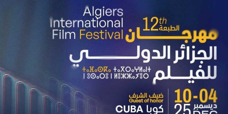 مهرجان الجزائر الدولي للفيلم…كوبا ضيف الشرف
