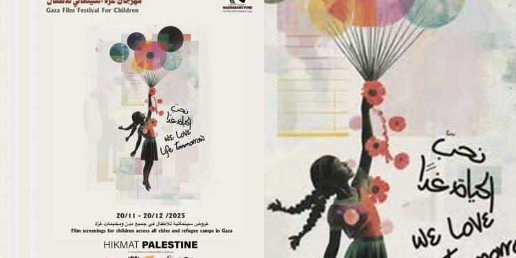 مهرجان غزة لأفلام الأطفال… فن وسط الدمار