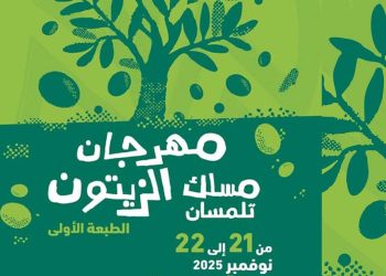 الطبعة الأولى لمهرجان “مسلك الزيتون” بصبرة تحتفي بالتراث والزيتون