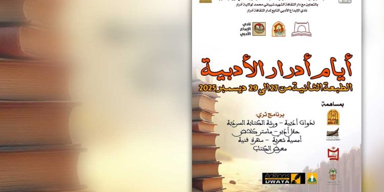 أدرار تجمع كتّابها ونقادها في أيام أدبية متجددة