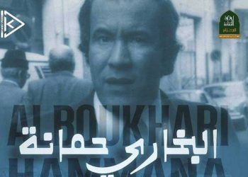 “البخاري حمّانة… فيلسوف الثورة الجزائرية” يوثق مسيرة المجاهد والمفكر