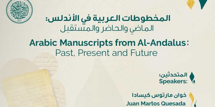 المخطوطات العربية في الأندلس…جلسة نقاشية في غرناطة