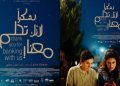 شكرا لأنك تحلم معنا…دراما فلسطينية إنتاج ليلى عباس