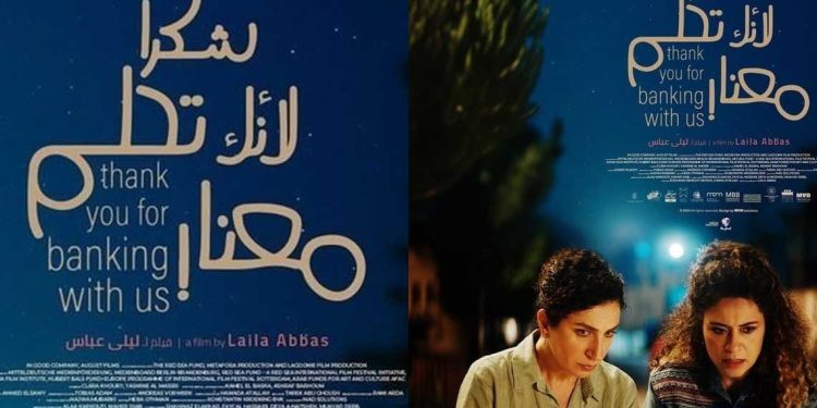 شكرا لأنك تحلم معنا…دراما فلسطينية إنتاج ليلى عباس