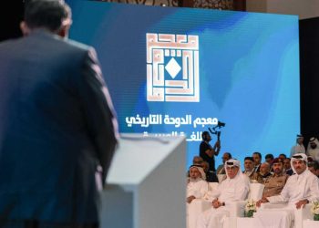 قطر تحتفل بإتمام معجم الدوحة التاريخي للغة العربية