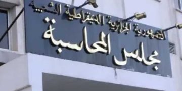 مجلس المحاسبة ينشر تقريره السنوي لعام 2025