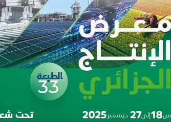 معرض الإنتاج الجزائري…مشاركة أكثر من 600 مؤسسة