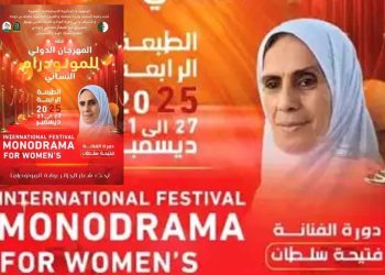 مونودراما نسائية تعبر القارات من الوادي