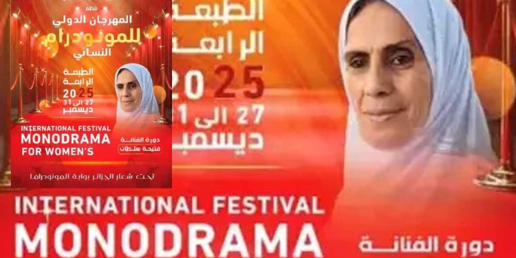 مونودراما نسائية تعبر القارات من الوادي