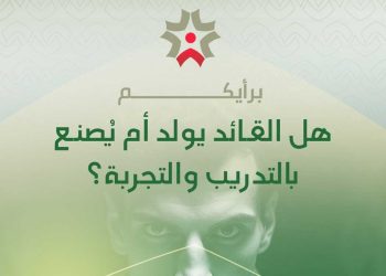 1000 قائد شبابي…وزارة الشباب تطلق برنامج لتطوير قدرات الشباب