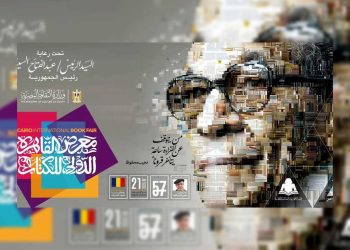 افتتاح معرض القاهرة للكتاب…1,457 دار نشر من 83 دولة