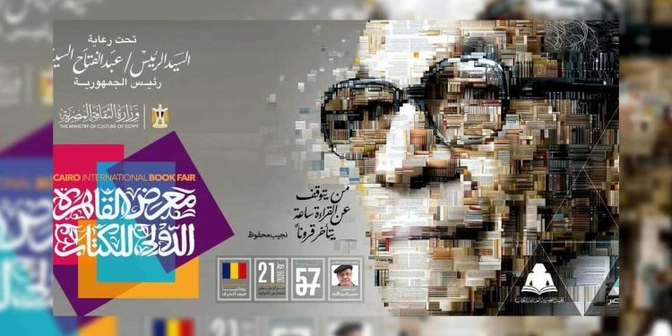 افتتاح معرض القاهرة للكتاب…1,457 دار نشر من 83 دولة