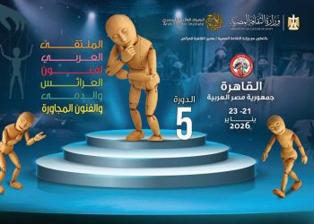 القاهرة تحتضن الملتقى العربي لفنون العرائس