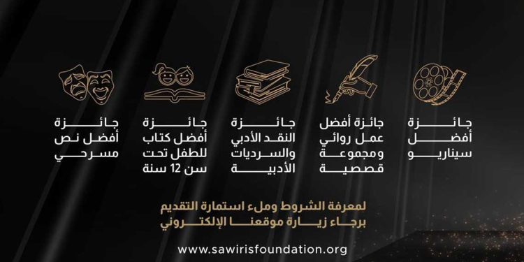 جوائز ساويرس 2026…650 عملًا ينافسون على الإبداع