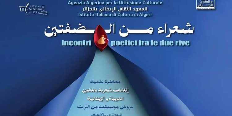 شعراء من الضفتين…قافلة ادبية تجمع الجزائر وإيطاليا