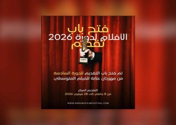 مهرجان عنابة للفيلم المتوسطي…فتح باب تسجيل الأفلام للمشاركة