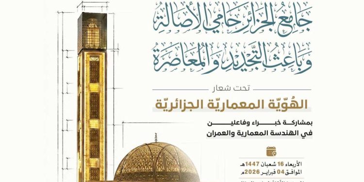 نحو إعداد “أطلس معماري وطني”…هيئة المهندسين المعماريين تفرج عن توصيات لقاء جامع الجزائر