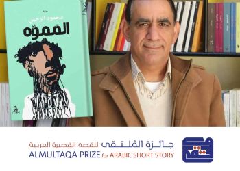 جائزة الملتقى…فوز محمود الرحبي من سلطنة عُمان