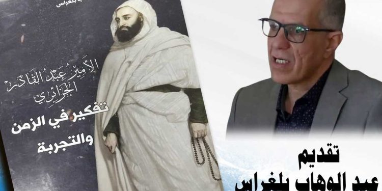 معسكر تحتفي بالذكرى 193 للمبايعة الثانية للأمير عبد القادر