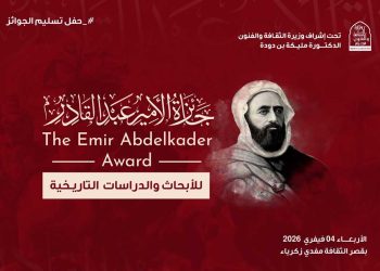 حفل جائزة الأمير عبد القادر… تكريس للذاكرة الوطنية واستحضار لفكرة الدولة