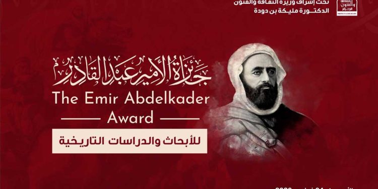 حفل جائزة الأمير عبد القادر… تكريس للذاكرة الوطنية واستحضار لفكرة الدولة